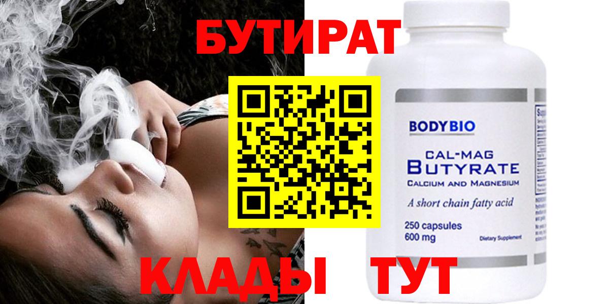 БУТИРАТ жидкий экстази Асбест