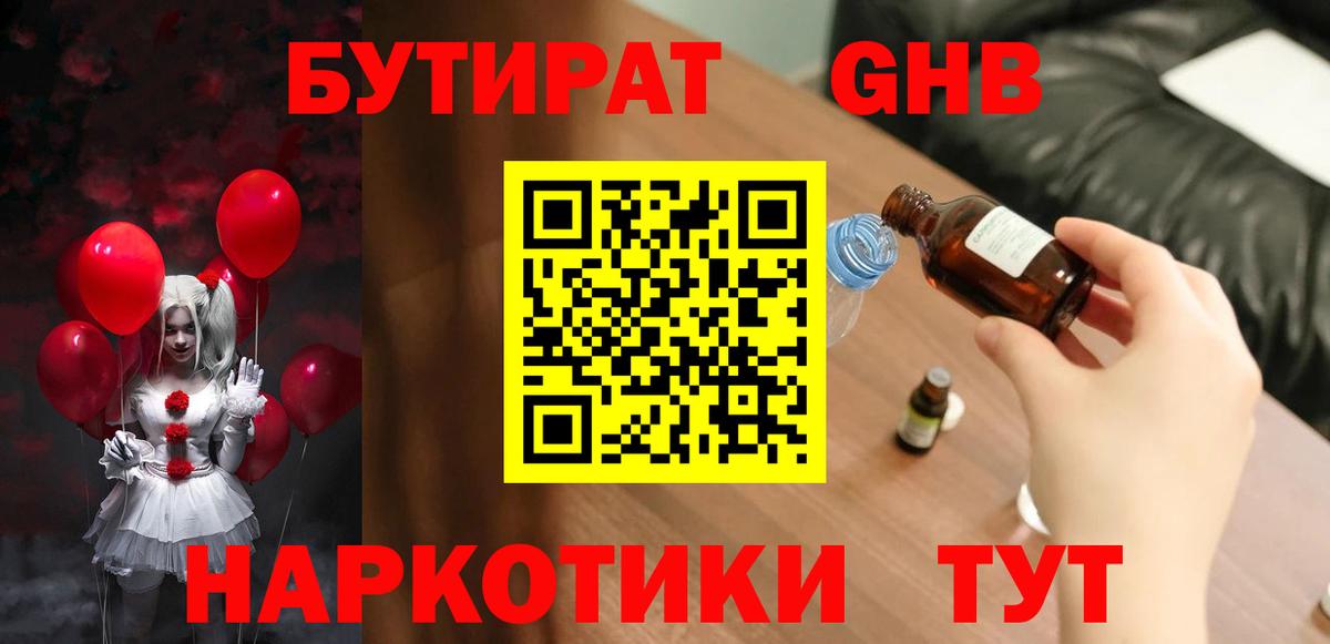 Асбест  Бутират GHB  Вход с VPN 