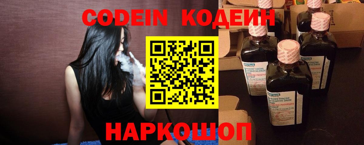 Codein Purple Drank  Вход с VPN  Асбест  Codein напиток Lean (лин) 