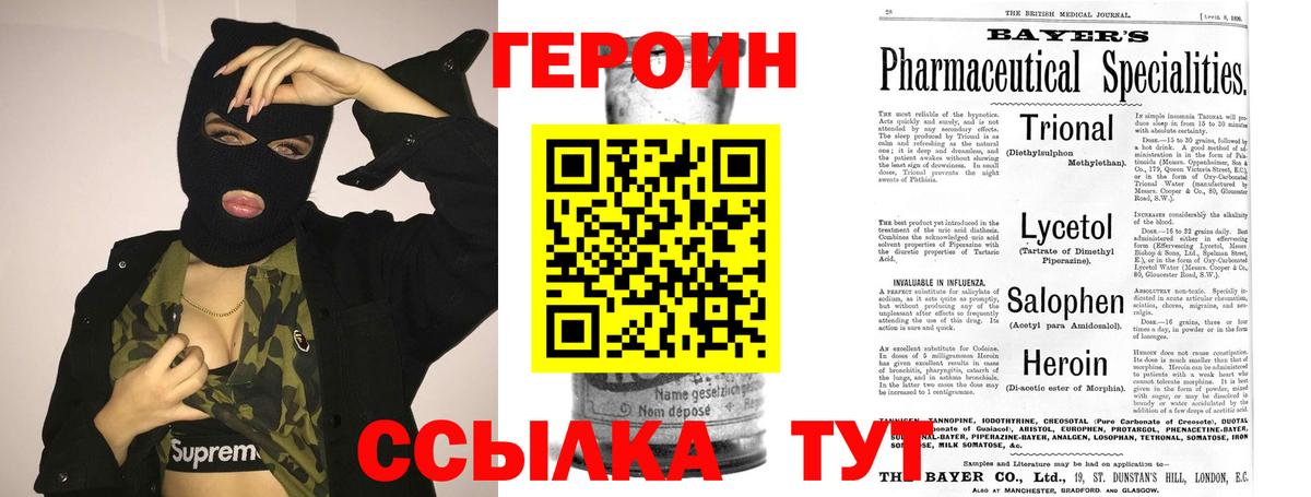 Героин VHQ Асбест