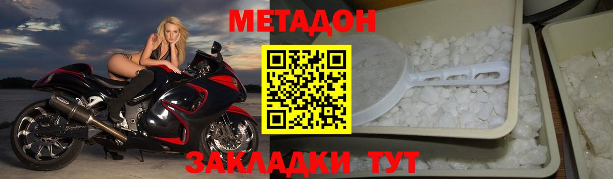 Метадон белоснежный  Вход с VPN  Асбест  МЕТАДОН methadone 